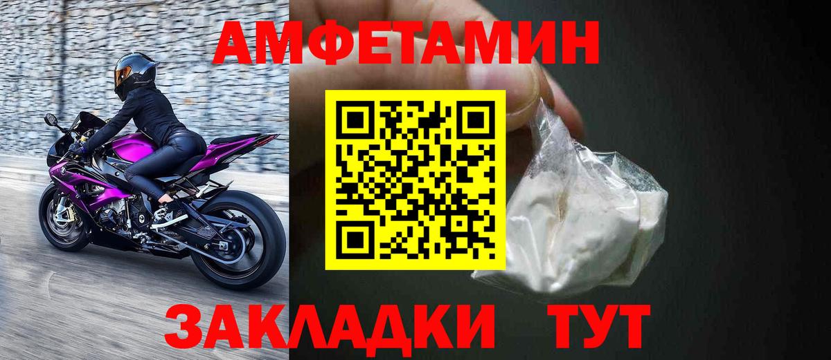 АМФЕТАМИН Розовый Усть-Джегута