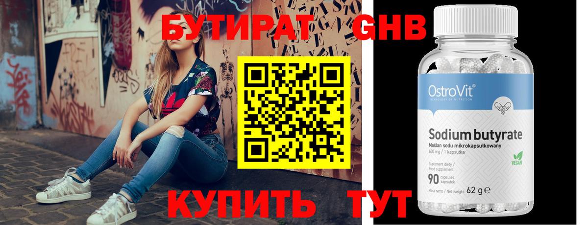 Бутират  Вход с VPN  Усть-Джегута  БУТИРАТ BDO 33% 