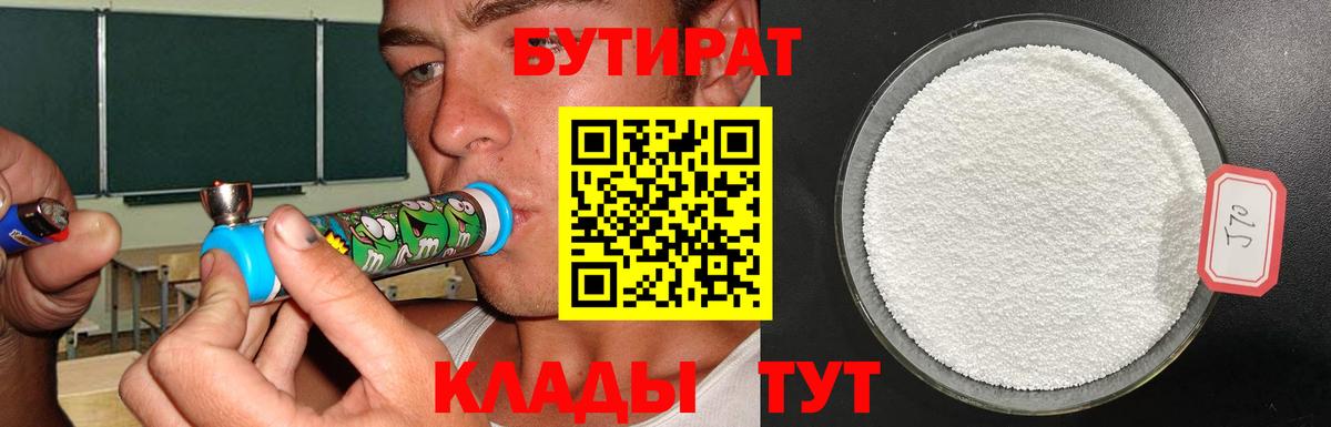 Бутират 99% Усть-Джегута
