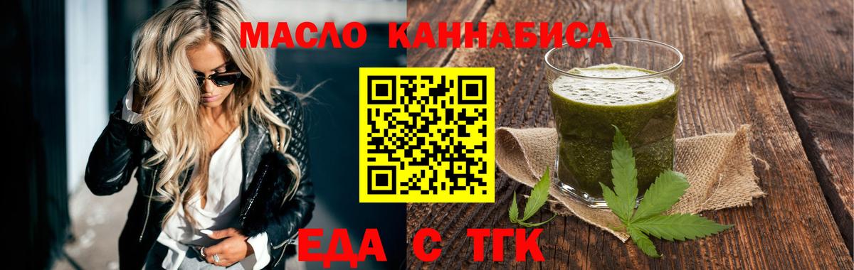 Еда ТГК марихуана Усть-Джегута
