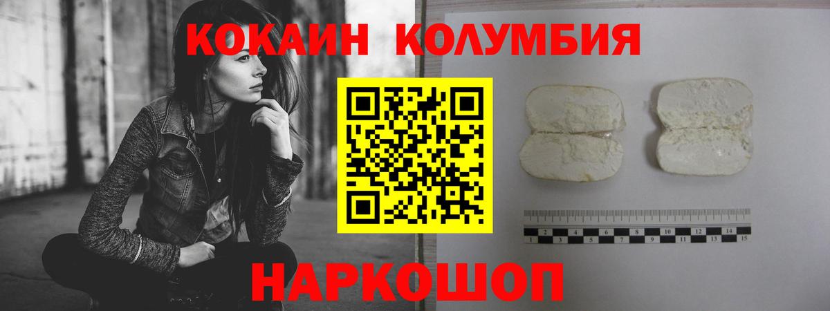 Кокаин Колумбийский  Cocaine  Вход с VPN  Усть-Джегута  COCAIN Columbia 