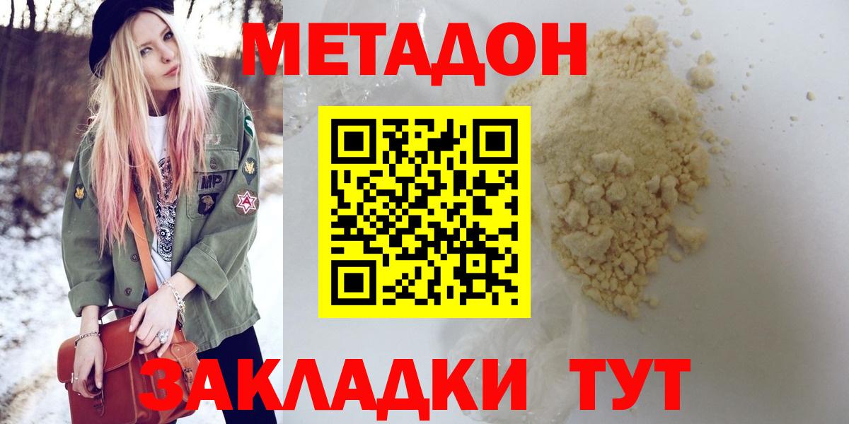 МЕТАДОН methadone Усть-Джегута